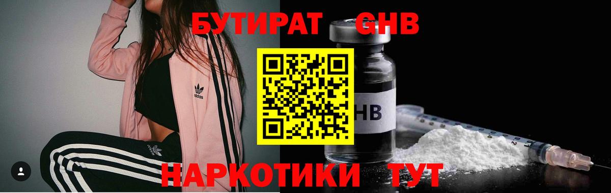 Бутират вода  Вход с VPN  Дивногорск 