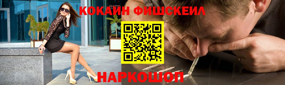 COCAIN FishScale Дивногорск