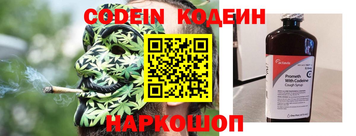 наркошоп  Вход с VPN  Дивногорск  Кодеиновый сироп Lean напиток Lean (лин) 