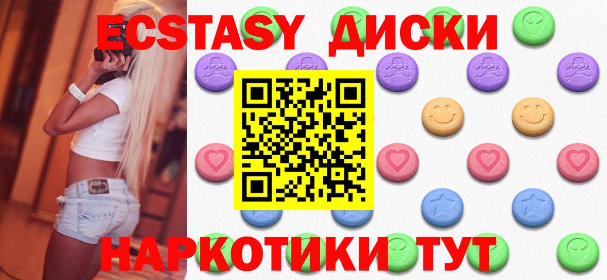 Ecstasy XTC Дивногорск
