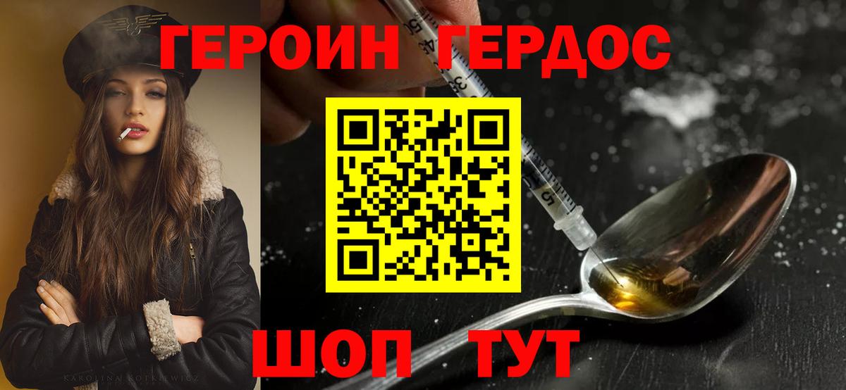 ГЕРОИН VHQ Дивногорск