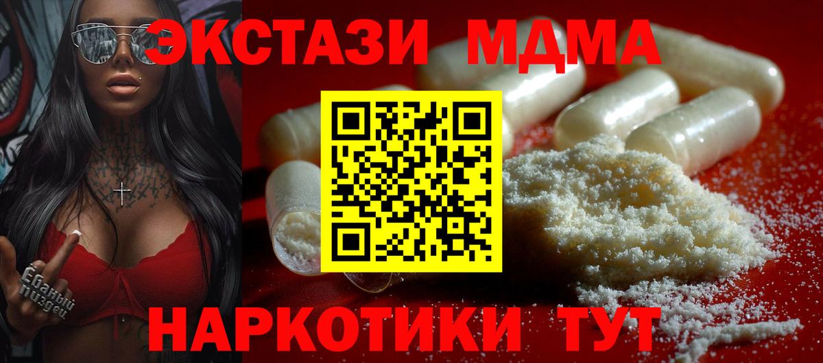 Дивногорск  МДМА  МДМА crystal  Вход с VPN  МДМА кристаллы 